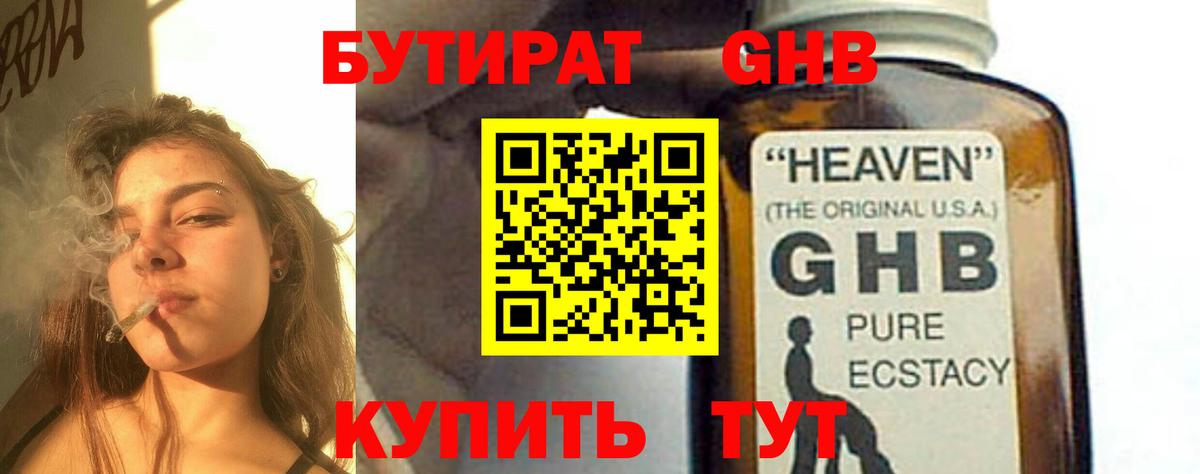 Вышний Волочёк  Бутират  Вход с VPN  БУТИРАТ 99% 