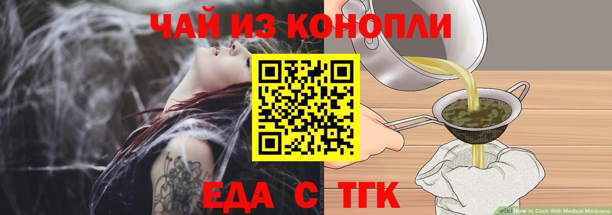 Печенье с ТГК конопля  Вход с VPN  Вышний Волочёк 