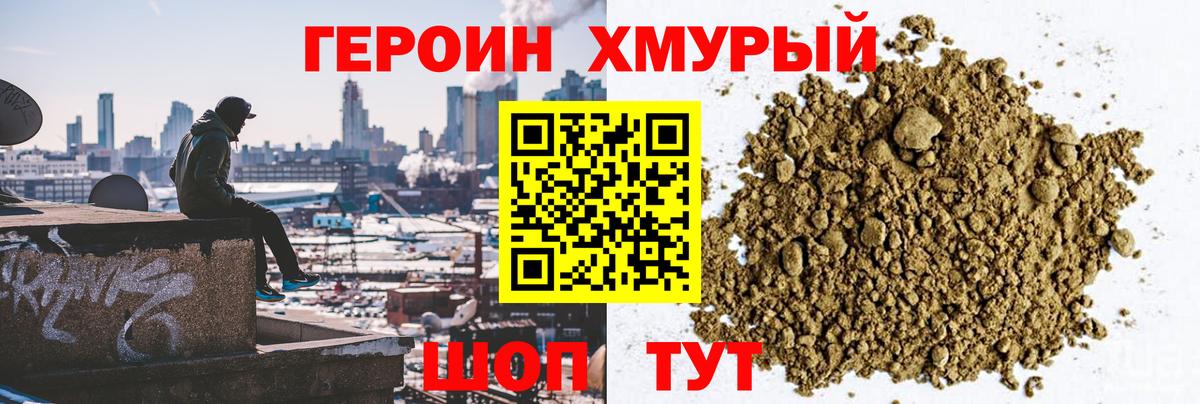 Героин герыч Вышний Волочёк
