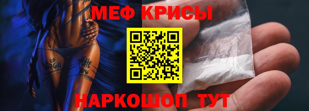 МЕФ VHQ  Мефедрон  Мефедрон  Вышний Волочёк  Вход с VPN  наркошоп  МЯУ-МЯУ мука 