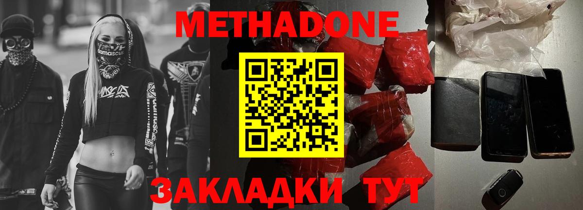 Метадон мёд Вышний Волочёк