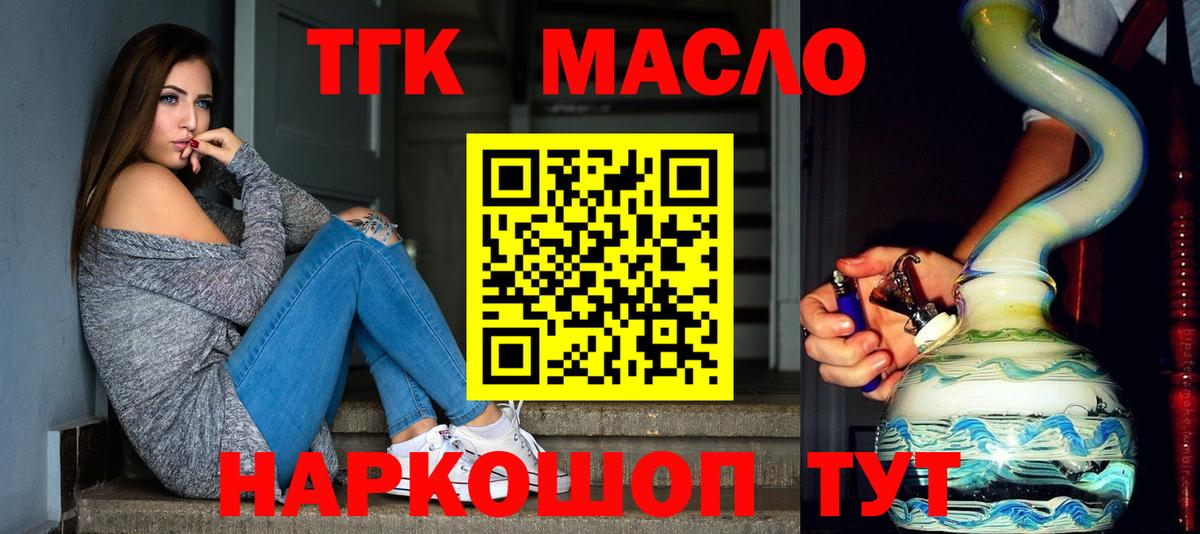 Дистиллят ТГК гашишное масло  ТГК жижа  Вход с VPN  Вышний Волочёк 